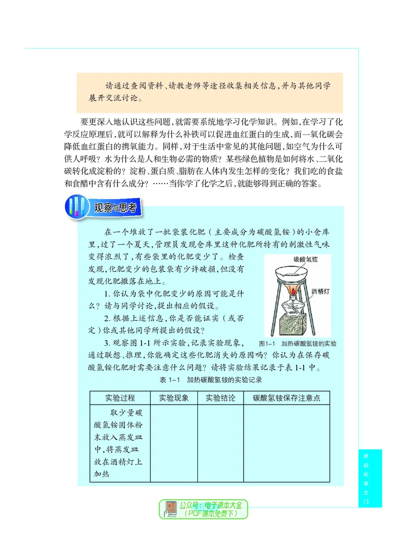 《九年级上册_初中化学_沪教版》第8页预览