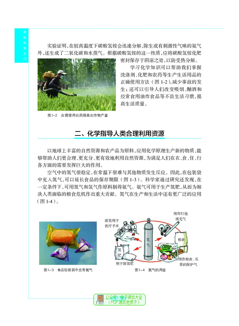 《九年级上册_初中化学_沪教版》第9页预览