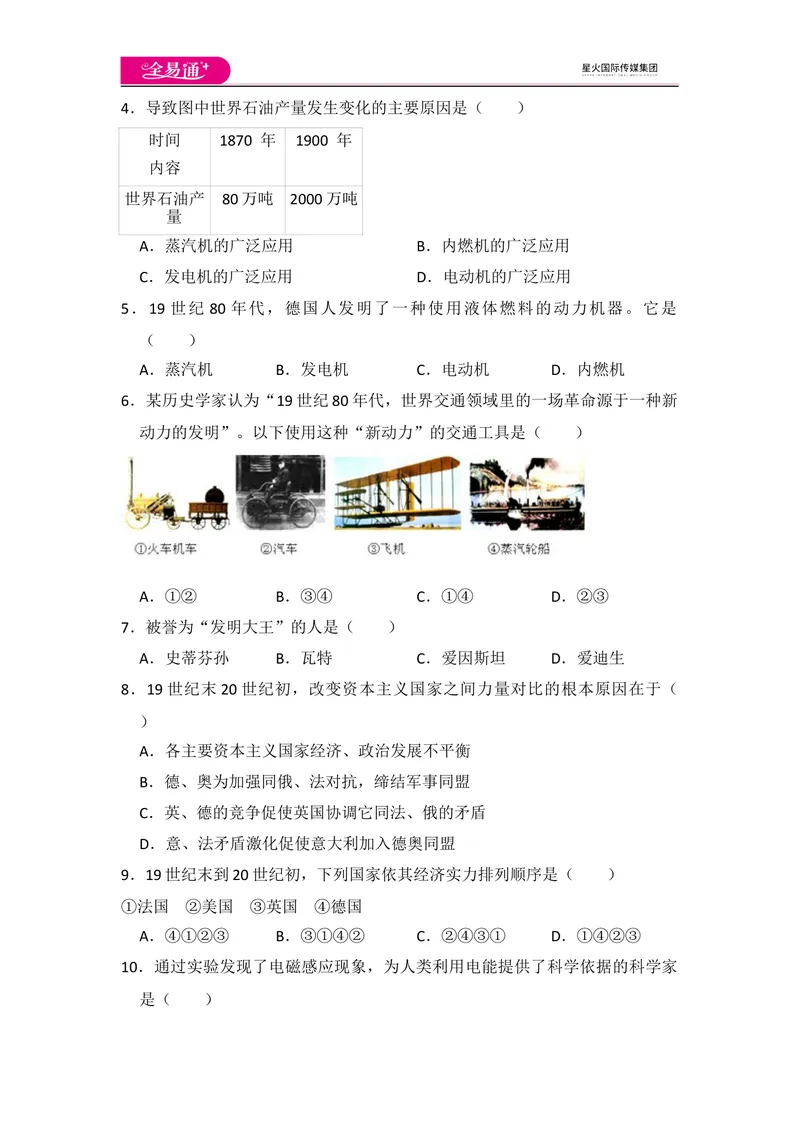 《全易通初中历史人教版九年级下第二单元测试题_初中全科目同步习题+精品试卷（7-9年级）_25秋初中历史《同步习题+精品试卷》_下册_《同步试题》_同步试题资源包（9B）》第2页预览