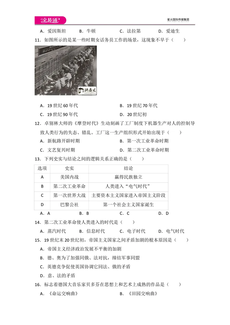 《全易通初中历史人教版九年级下第二单元测试题_初中全科目同步习题+精品试卷（7-9年级）_25秋初中历史《同步习题+精品试卷》_下册_《同步试题》_同步试题资源包（9B）》第3页预览