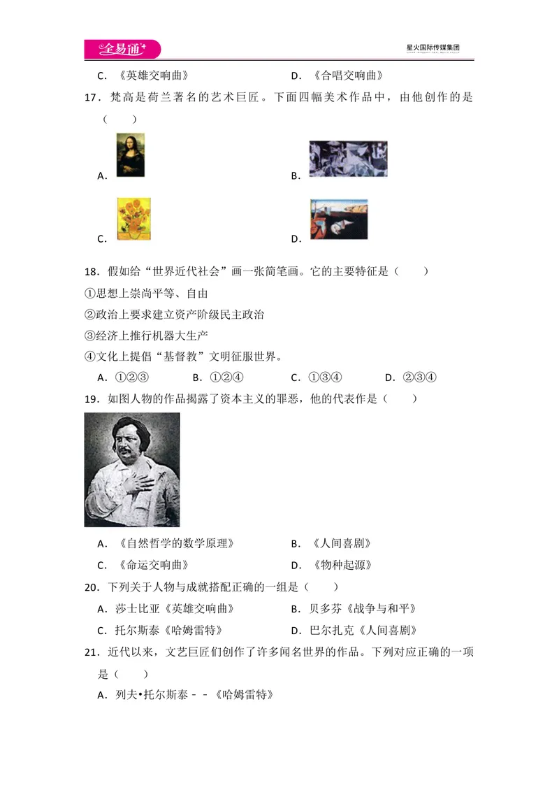 《全易通初中历史人教版九年级下第二单元测试题_初中全科目同步习题+精品试卷（7-9年级）_25秋初中历史《同步习题+精品试卷》_下册_《同步试题》_同步试题资源包（9B）》第4页预览