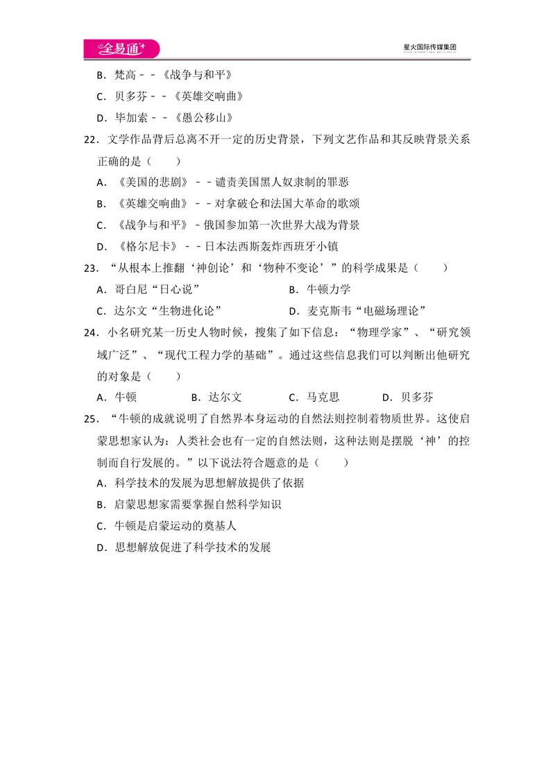 《全易通初中历史人教版九年级下第二单元测试题_初中全科目同步习题+精品试卷（7-9年级）_25秋初中历史《同步习题+精品试卷》_下册_《同步试题》_同步试题资源包（9B）》第5页预览