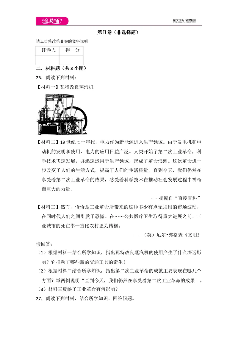 《全易通初中历史人教版九年级下第二单元测试题_初中全科目同步习题+精品试卷（7-9年级）_25秋初中历史《同步习题+精品试卷》_下册_《同步试题》_同步试题资源包（9B）》第6页预览