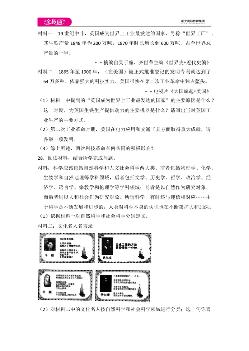 《全易通初中历史人教版九年级下第二单元测试题_初中全科目同步习题+精品试卷（7-9年级）_25秋初中历史《同步习题+精品试卷》_下册_《同步试题》_同步试题资源包（9B）》第7页预览