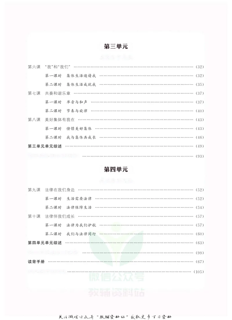 《《课堂内外》七年级下册道德与法治人教版去答案版_初中全科目同步习题+精品试卷（7-9年级）_25秋初中道法《同步习题+精品试卷》_初中道法7-9年级上册试卷(1)_《课堂内外》》第3页预览