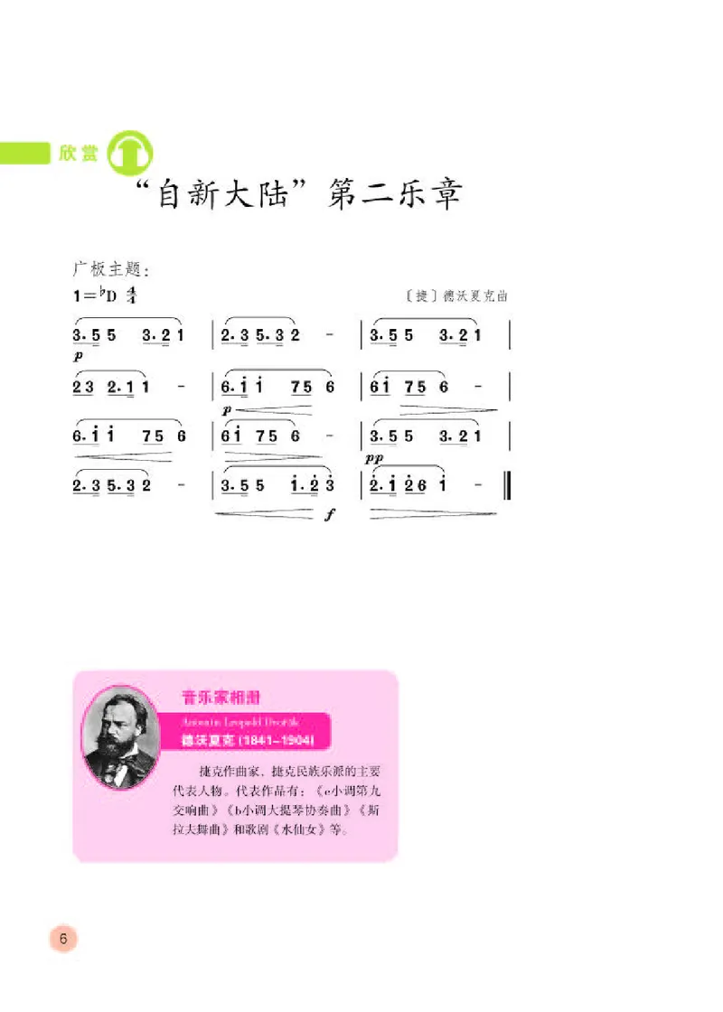 《人教版6年级音乐上册高清教材_光塔笔记小学教辅_2025秋电子课本小学科目-新教材_全部版本•小学音乐电子课本_人教版小学音乐电子课本_人教版小学音乐（简谱）》第10页预览