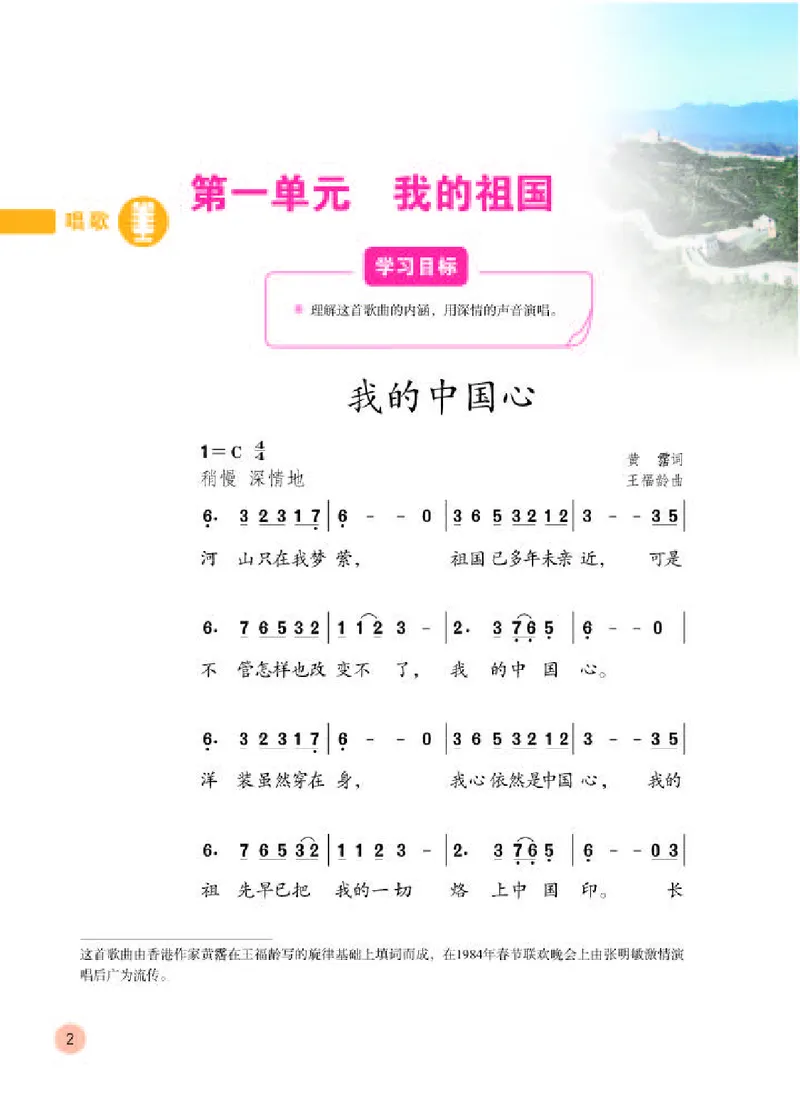 《人教版6年级音乐上册高清教材_光塔笔记小学教辅_2025秋电子课本小学科目-新教材_全部版本•小学音乐电子课本_人教版小学音乐电子课本_人教版小学音乐（简谱）》第6页预览
