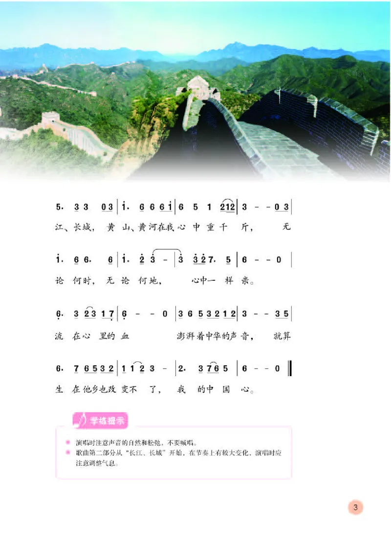 《人教版6年级音乐上册高清教材_光塔笔记小学教辅_2025秋电子课本小学科目-新教材_全部版本•小学音乐电子课本_人教版小学音乐电子课本_人教版小学音乐（简谱）》第7页预览