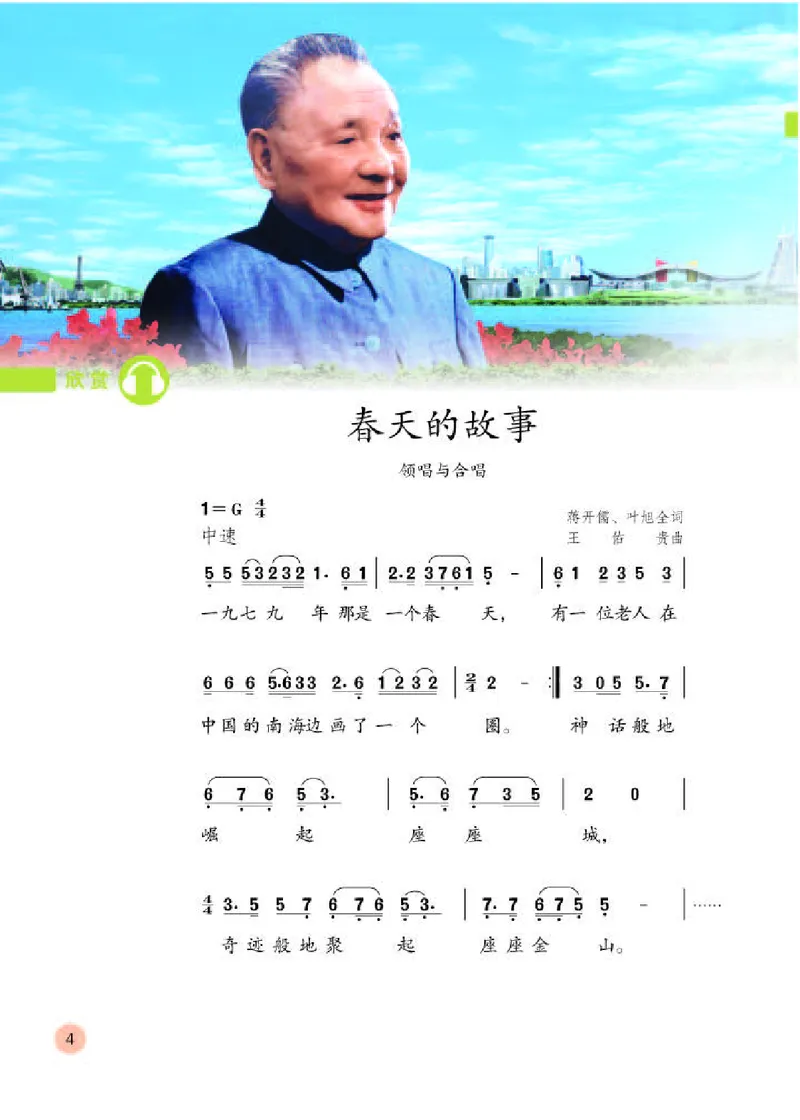 《人教版6年级音乐上册高清教材_光塔笔记小学教辅_2025秋电子课本小学科目-新教材_全部版本•小学音乐电子课本_人教版小学音乐电子课本_人教版小学音乐（简谱）》第8页预览