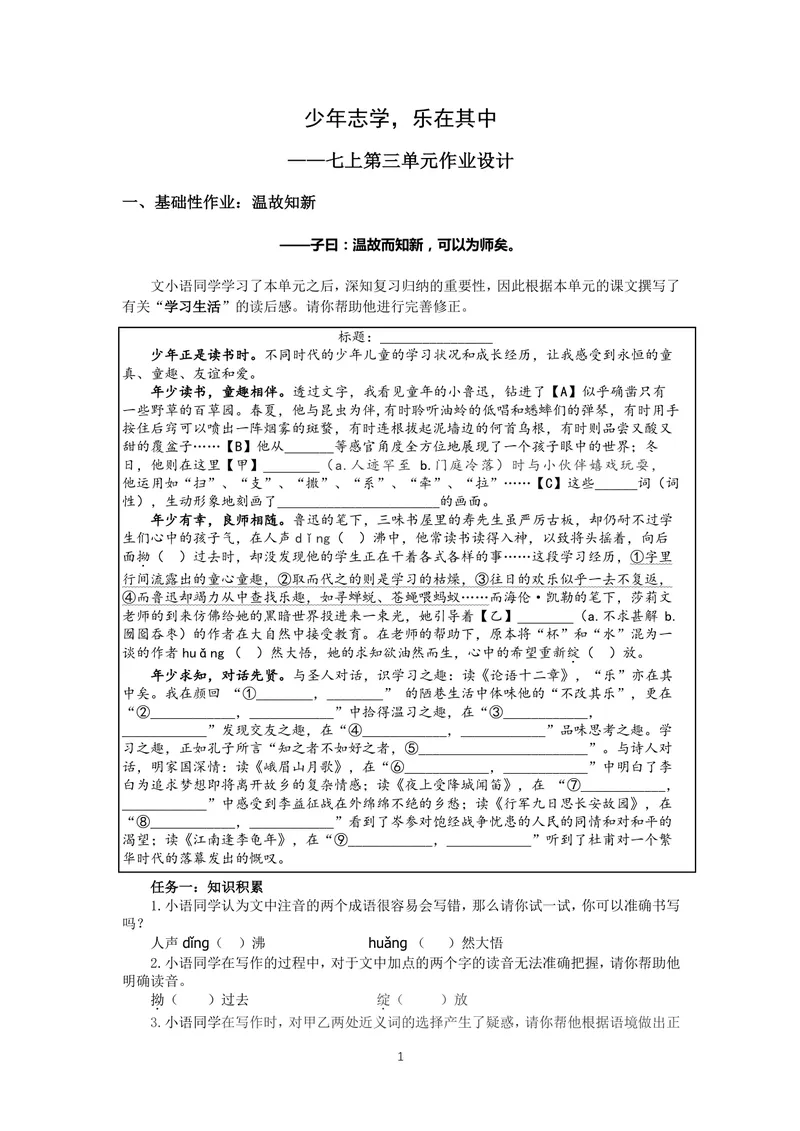《初中语文七年级上册第三单元作业_0作业_初中全科目同步习题+精品试卷（7-9年级）_25秋初中语文《同步习题+精品试卷》_初中语文试卷7-9年级上册(1)_《优秀作业单》_七年级》第1页预览