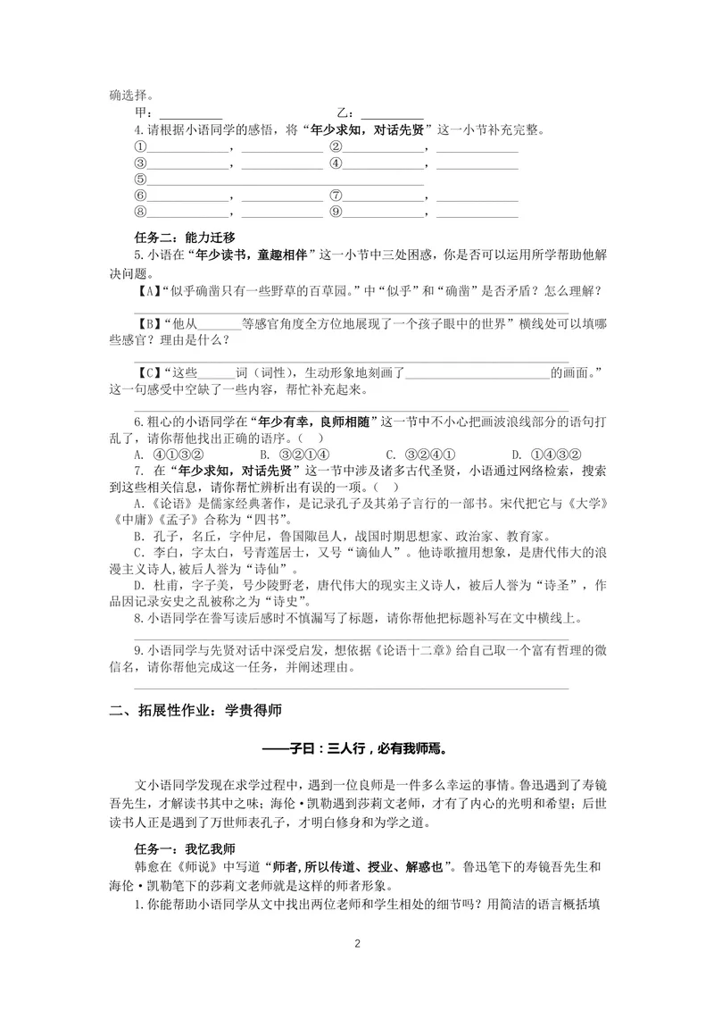 《初中语文七年级上册第三单元作业_0作业_初中全科目同步习题+精品试卷（7-9年级）_25秋初中语文《同步习题+精品试卷》_初中语文试卷7-9年级上册(1)_《优秀作业单》_七年级》第2页预览