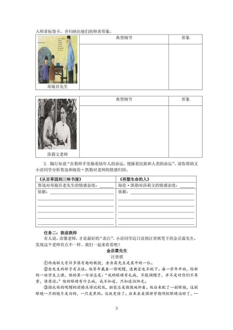 《初中语文七年级上册第三单元作业_0作业_初中全科目同步习题+精品试卷（7-9年级）_25秋初中语文《同步习题+精品试卷》_初中语文试卷7-9年级上册(1)_《优秀作业单》_七年级》第3页预览