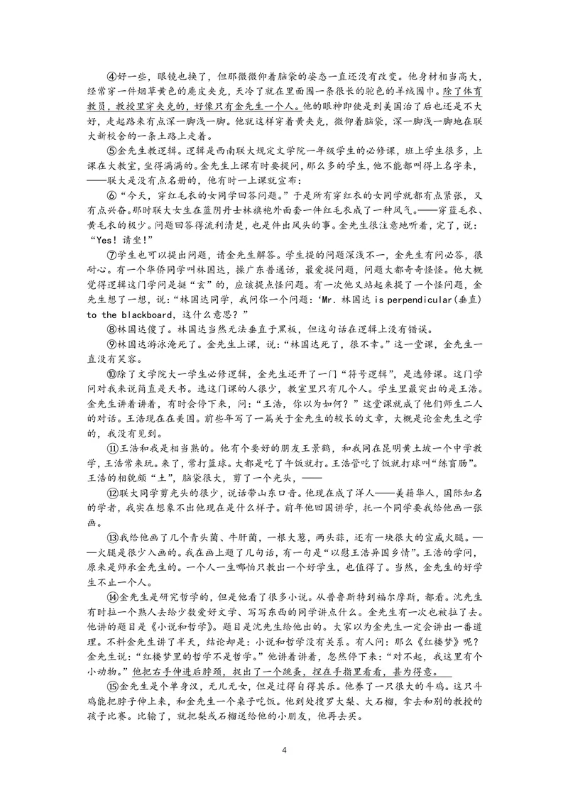 《初中语文七年级上册第三单元作业_0作业_初中全科目同步习题+精品试卷（7-9年级）_25秋初中语文《同步习题+精品试卷》_初中语文试卷7-9年级上册(1)_《优秀作业单》_七年级》第4页预览