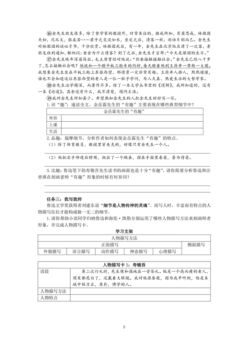 《初中语文七年级上册第三单元作业_0作业_初中全科目同步习题+精品试卷（7-9年级）_25秋初中语文《同步习题+精品试卷》_初中语文试卷7-9年级上册(1)_《优秀作业单》_七年级》第5页预览