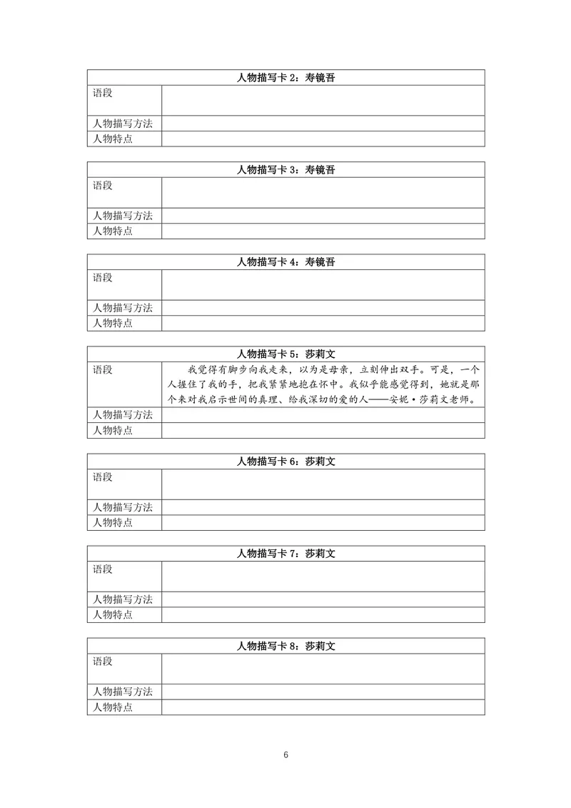 《初中语文七年级上册第三单元作业_0作业_初中全科目同步习题+精品试卷（7-9年级）_25秋初中语文《同步习题+精品试卷》_初中语文试卷7-9年级上册(1)_《优秀作业单》_七年级》第6页预览