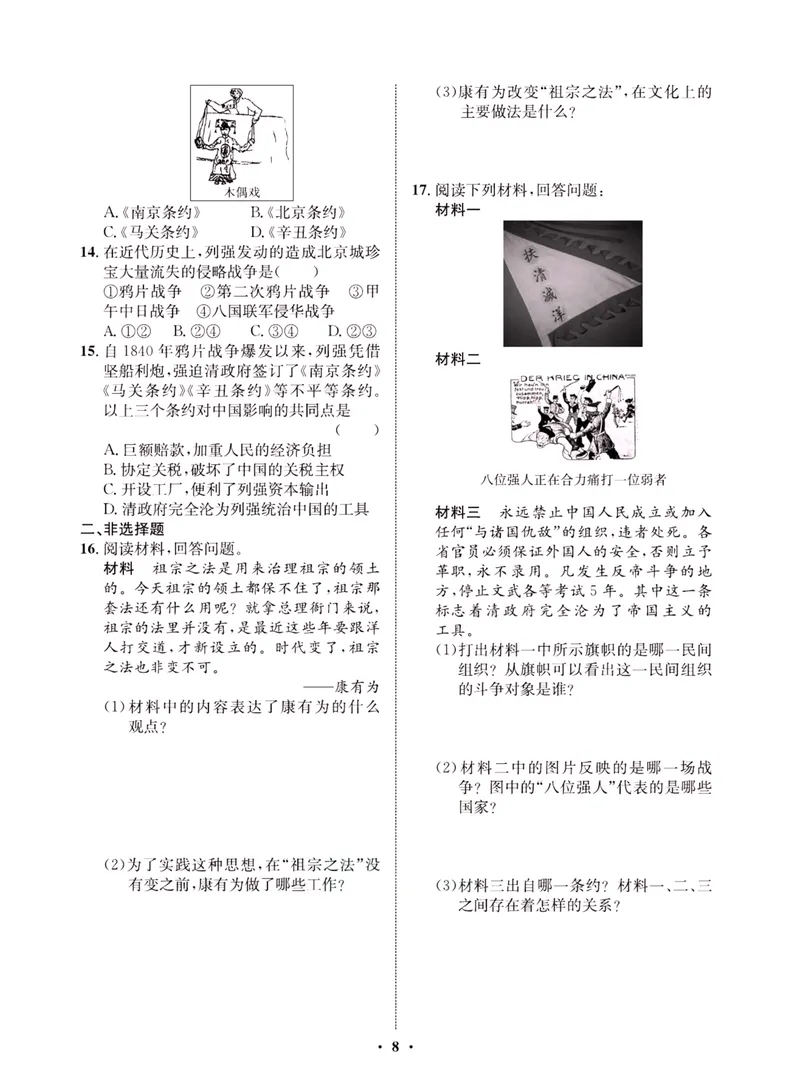 《一卷好题·八年级上册历史人教版·夹册_初中全科目同步习题+精品试卷（7-9年级）_25秋初中历史《同步习题+精品试卷》_上册_《一卷好题》》第10页预览