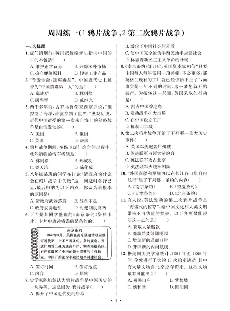 《一卷好题·八年级上册历史人教版·夹册_初中全科目同步习题+精品试卷（7-9年级）_25秋初中历史《同步习题+精品试卷》_上册_《一卷好题》》第3页预览