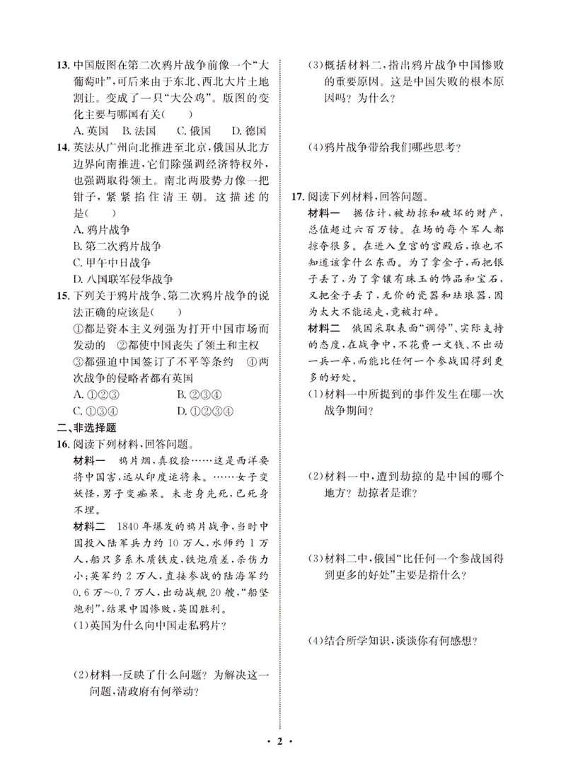 《一卷好题·八年级上册历史人教版·夹册_初中全科目同步习题+精品试卷（7-9年级）_25秋初中历史《同步习题+精品试卷》_上册_《一卷好题》》第4页预览