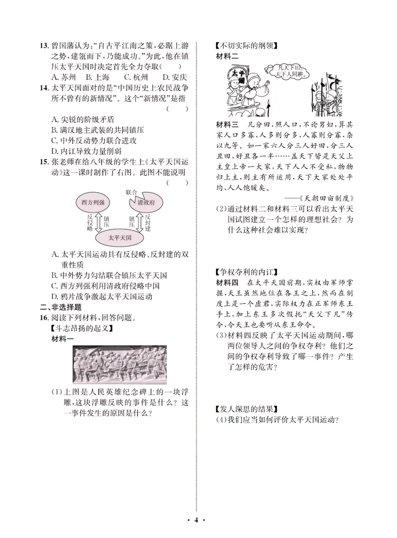 《一卷好题·八年级上册历史人教版·夹册_初中全科目同步习题+精品试卷（7-9年级）_25秋初中历史《同步习题+精品试卷》_上册_《一卷好题》》第6页预览