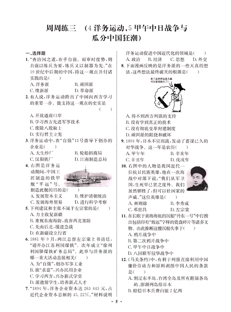 《一卷好题·八年级上册历史人教版·夹册_初中全科目同步习题+精品试卷（7-9年级）_25秋初中历史《同步习题+精品试卷》_上册_《一卷好题》》第7页预览