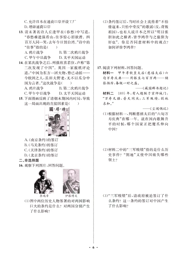 《一卷好题·八年级上册历史人教版·夹册_初中全科目同步习题+精品试卷（7-9年级）_25秋初中历史《同步习题+精品试卷》_上册_《一卷好题》》第8页预览