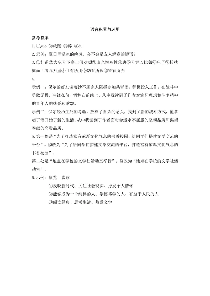《语文八年级下册试题库语言积累与运用_1答案_初中全科目同步习题+精品试卷(7-9年级)_25秋初中语文《同步习题+精品试卷》_初中语文试卷7-9年级上册(1)_《优秀作业单》_八年级》第1页预览