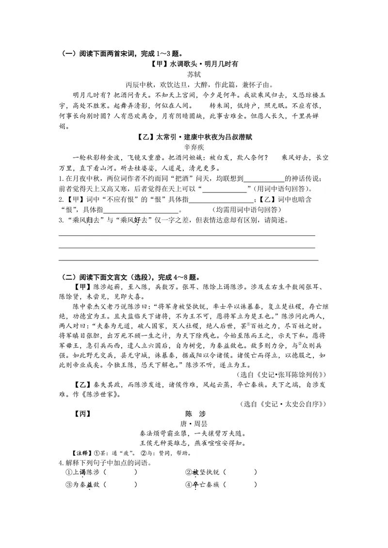 《初中语文九年级下册古诗文阅读题库_0作业_初中全科目同步习题+精品试卷（7-9年级）_25秋初中语文《同步习题+精品试卷》_初中语文试卷7-9年级上册(1)_《优秀作业单》_九年级》第1页预览