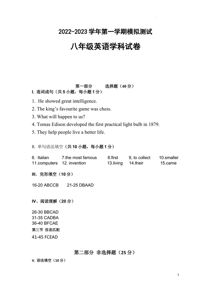 《2022-2023学年八上英语模拟测试卷答案_初中全科目同步习题+精品试卷（7-9年级）_25秋初中英语《同步习题+精品试卷》_初中英语（沪教牛津版）试卷_八年级上册》第1页预览