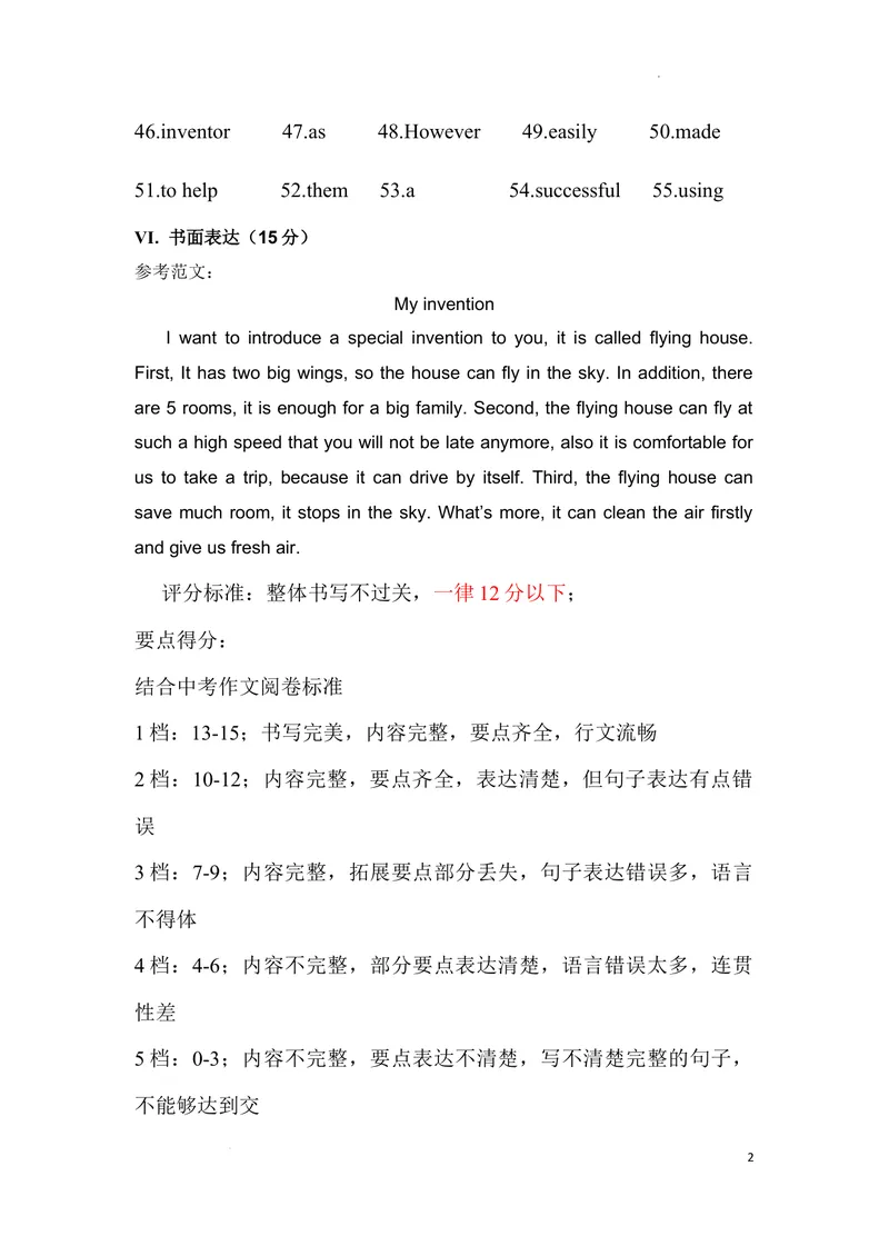 《2022-2023学年八上英语模拟测试卷答案_初中全科目同步习题+精品试卷（7-9年级）_25秋初中英语《同步习题+精品试卷》_初中英语（沪教牛津版）试卷_八年级上册》第2页预览