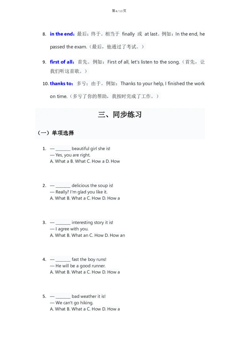 《人教版八上英语Unit5讲义（学生版）_2026版初中《学科网教材同步全套》8年级上册（英语）（人教）_25秋人教同步讲义-八上英语、》第4页预览
