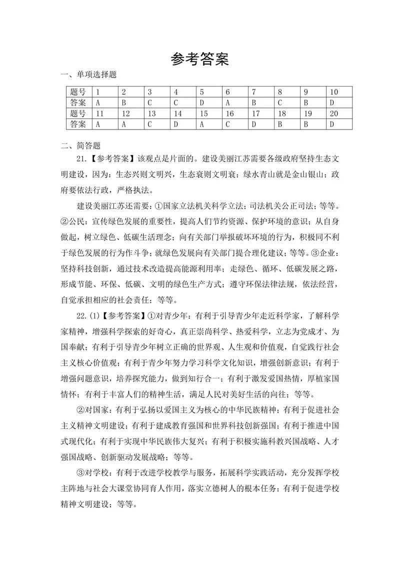 《初中道德与法治九年级上册第3单元文明与家园作业_1答案_初中全科目同步习题+精品试卷（7-9年级）_25秋初中道法《同步习题+精品试卷》_初中道法7-9年级上册试卷(1)_《优秀作业单》》第1页预览