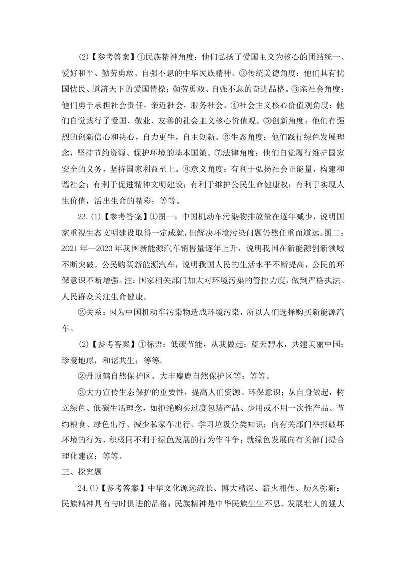 《初中道德与法治九年级上册第3单元文明与家园作业_1答案_初中全科目同步习题+精品试卷（7-9年级）_25秋初中道法《同步习题+精品试卷》_初中道法7-9年级上册试卷(1)_《优秀作业单》》第2页预览