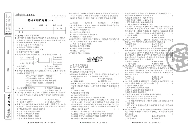 《直击期末八年级上册历史人教版_初中全科目同步习题+精品试卷（7-9年级）_25秋初中历史《同步习题+精品试卷》_上册_《直击期末》》第10页预览