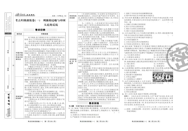 《直击期末八年级上册历史人教版_初中全科目同步习题+精品试卷（7-9年级）_25秋初中历史《同步习题+精品试卷》_上册_《直击期末》》第2页预览