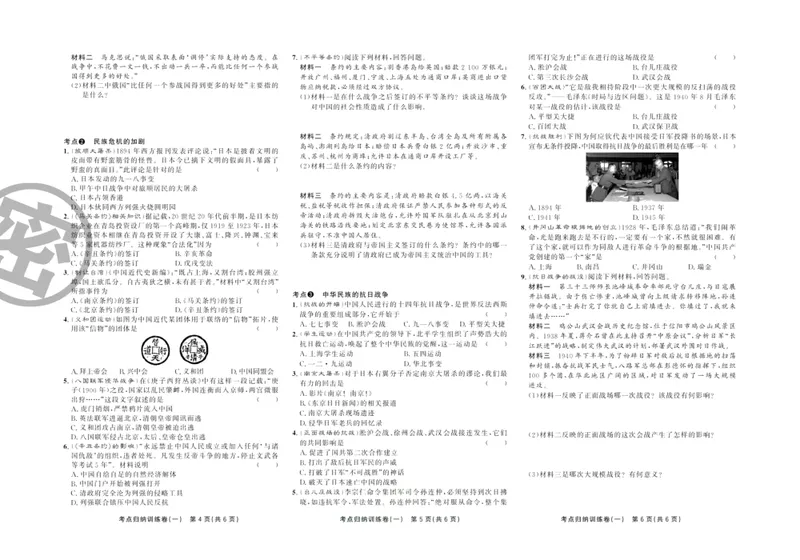 《直击期末八年级上册历史人教版_初中全科目同步习题+精品试卷（7-9年级）_25秋初中历史《同步习题+精品试卷》_上册_《直击期末》》第3页预览