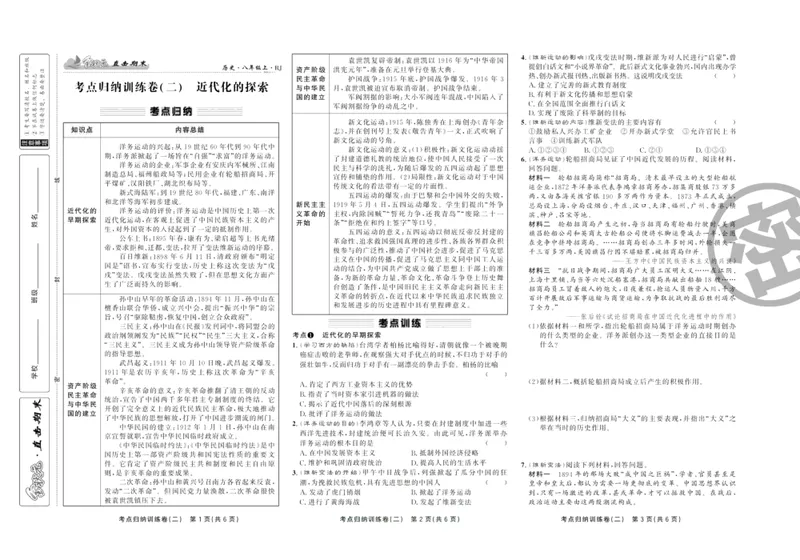 《直击期末八年级上册历史人教版_初中全科目同步习题+精品试卷（7-9年级）_25秋初中历史《同步习题+精品试卷》_上册_《直击期末》》第4页预览