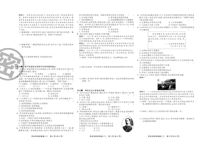 《直击期末八年级上册历史人教版_初中全科目同步习题+精品试卷（7-9年级）_25秋初中历史《同步习题+精品试卷》_上册_《直击期末》》第5页预览