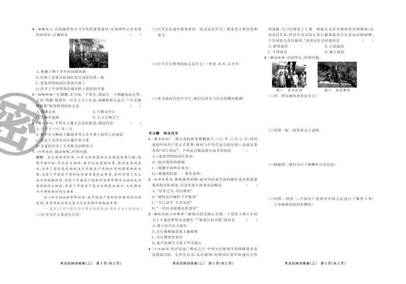 《直击期末八年级上册历史人教版_初中全科目同步习题+精品试卷（7-9年级）_25秋初中历史《同步习题+精品试卷》_上册_《直击期末》》第7页预览
