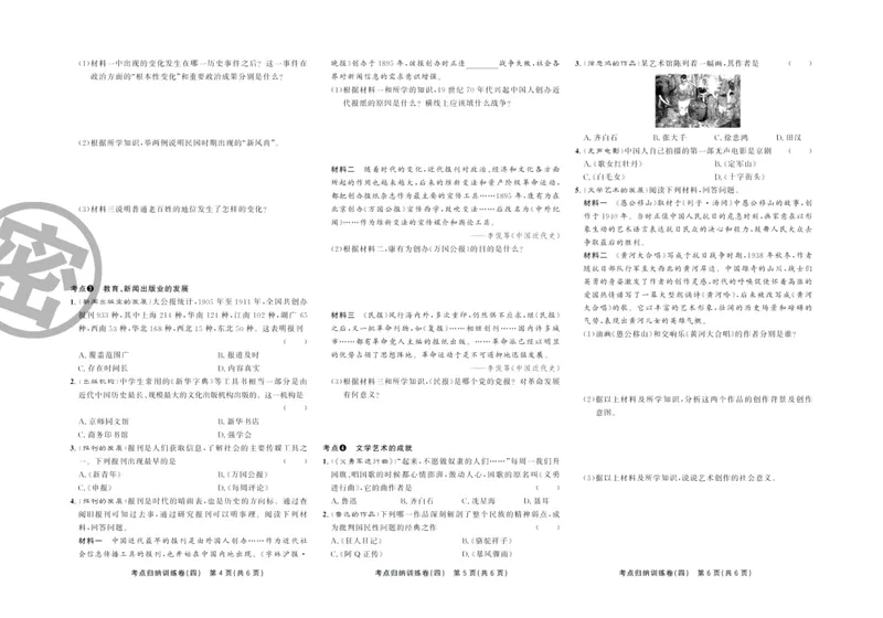 《直击期末八年级上册历史人教版_初中全科目同步习题+精品试卷（7-9年级）_25秋初中历史《同步习题+精品试卷》_上册_《直击期末》》第9页预览