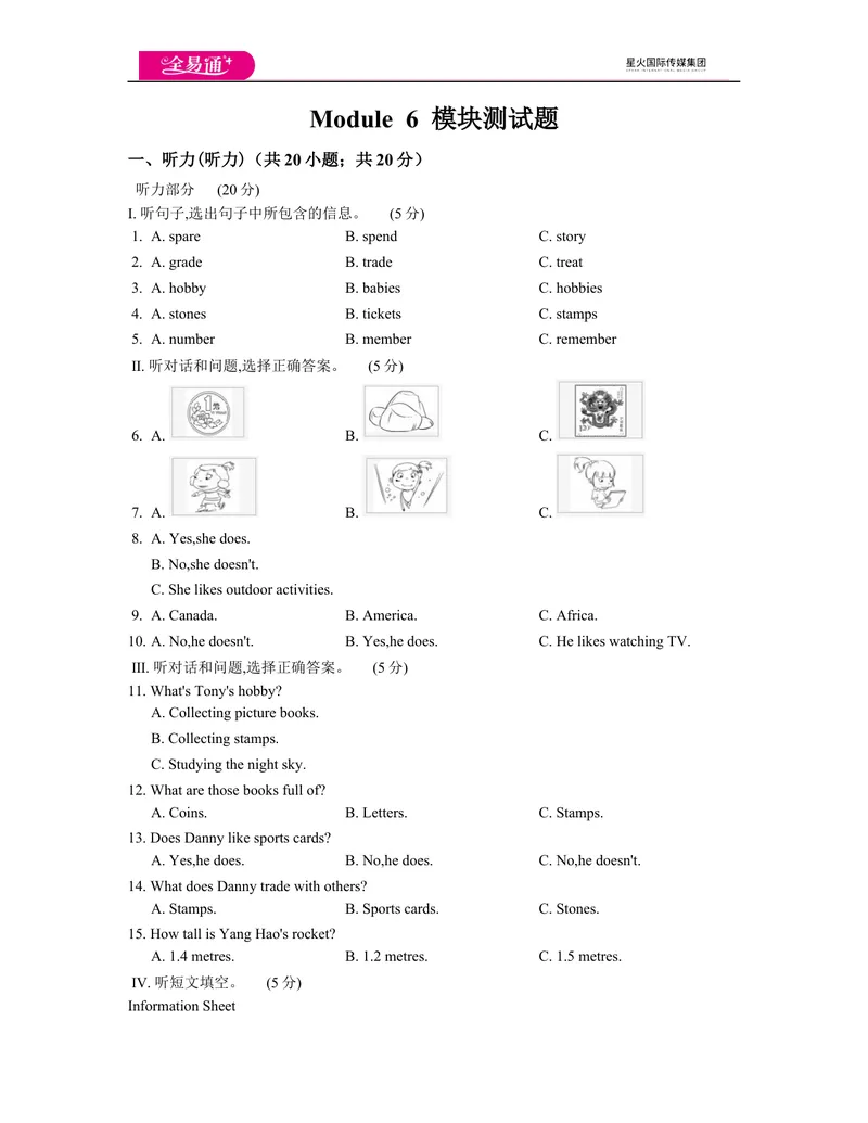 《八下Module6模块练习题_初中全科目同步习题+精品试卷（7-9年级）_25秋初中英语《同步习题+精品试卷》_初中英语（外研版）试卷_《同步试题》_同步试题资源包（8B）_Module6模块测试题》第1页预览