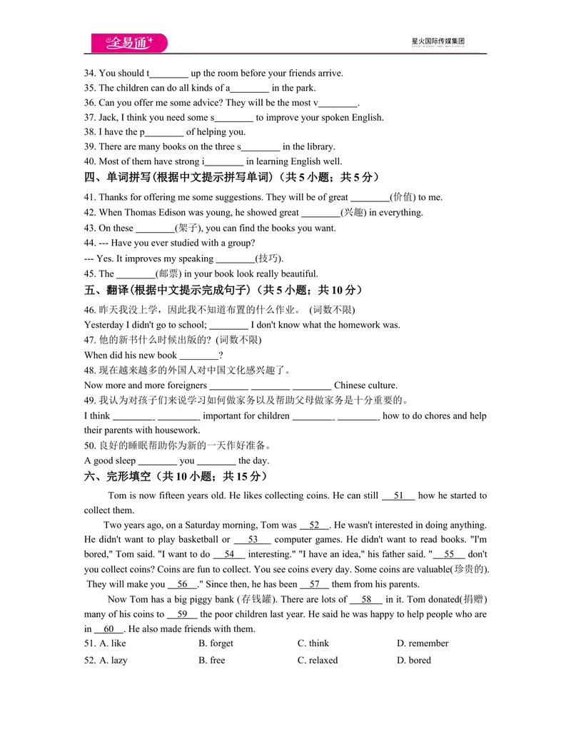 《八下Module6模块练习题_初中全科目同步习题+精品试卷（7-9年级）_25秋初中英语《同步习题+精品试卷》_初中英语（外研版）试卷_《同步试题》_同步试题资源包（8B）_Module6模块测试题》第3页预览
