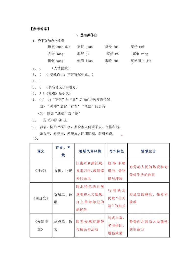 《初中语文八年级下册第1单元民俗文化单元作业_1答案_初中全科目同步习题+精品试卷（7-9年级）_25秋初中语文《同步习题+精品试卷》_初中语文试卷7-9年级上册(1)_《优秀作业单》_八年级》第1页预览