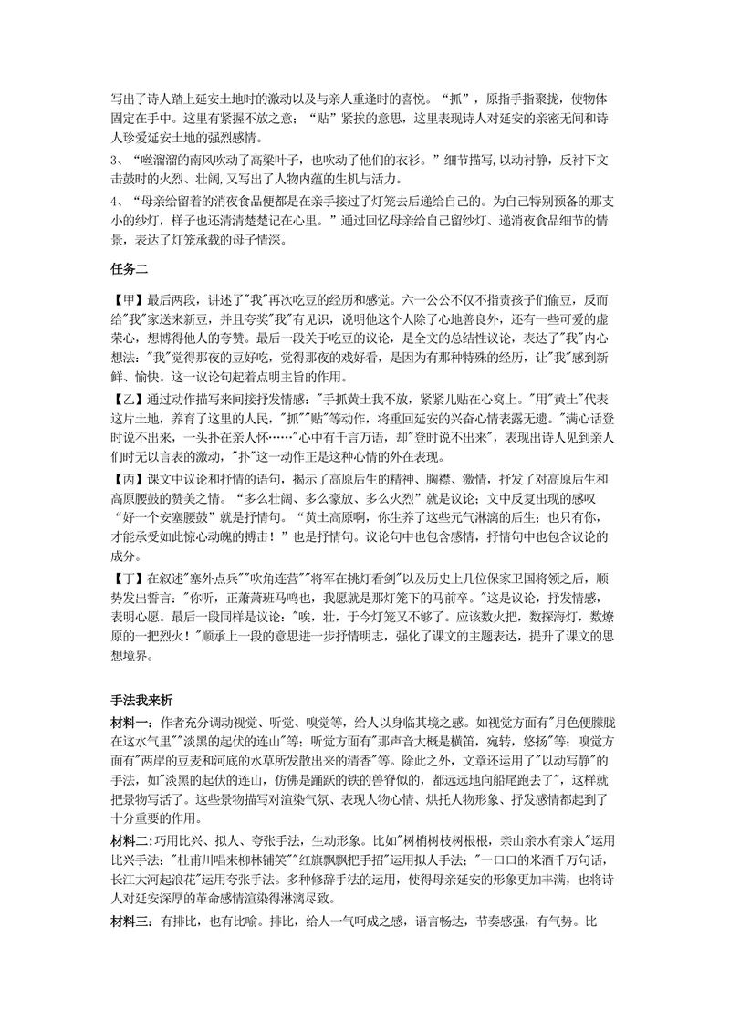 《初中语文八年级下册第1单元民俗文化单元作业_1答案_初中全科目同步习题+精品试卷（7-9年级）_25秋初中语文《同步习题+精品试卷》_初中语文试卷7-9年级上册(1)_《优秀作业单》_八年级》第3页预览