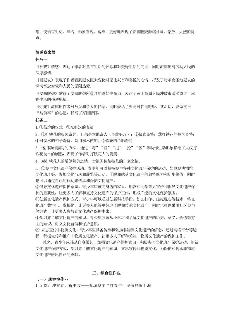 《初中语文八年级下册第1单元民俗文化单元作业_1答案_初中全科目同步习题+精品试卷（7-9年级）_25秋初中语文《同步习题+精品试卷》_初中语文试卷7-9年级上册(1)_《优秀作业单》_八年级》第4页预览