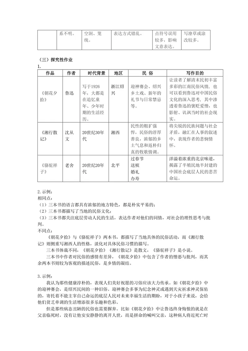 《初中语文八年级下册第1单元民俗文化单元作业_1答案_初中全科目同步习题+精品试卷（7-9年级）_25秋初中语文《同步习题+精品试卷》_初中语文试卷7-9年级上册(1)_《优秀作业单》_八年级》第6页预览