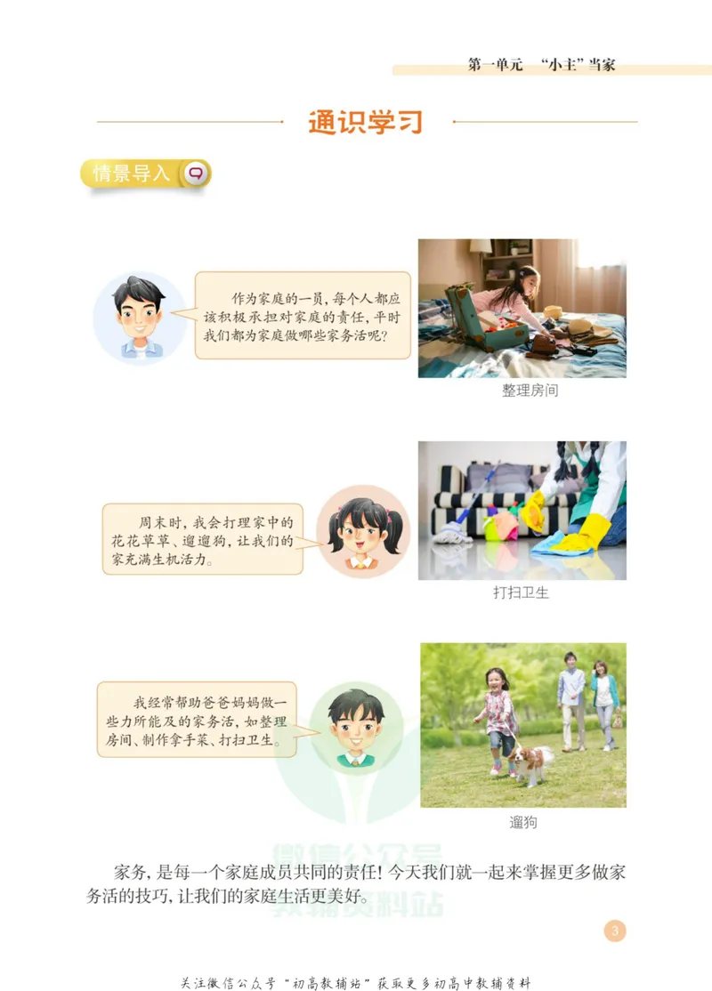 《劳动教育7年级下册_初中劳动技术_武汉版》第8页预览