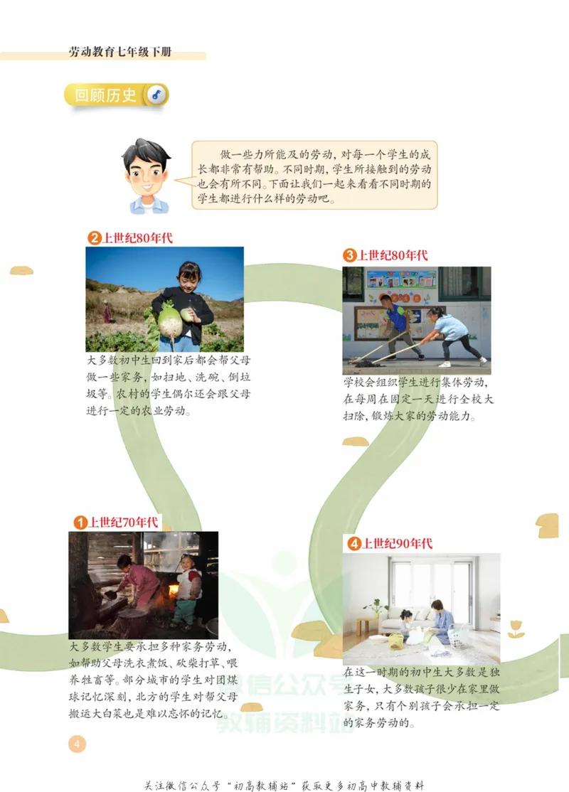 《劳动教育7年级下册_初中劳动技术_武汉版》第9页预览