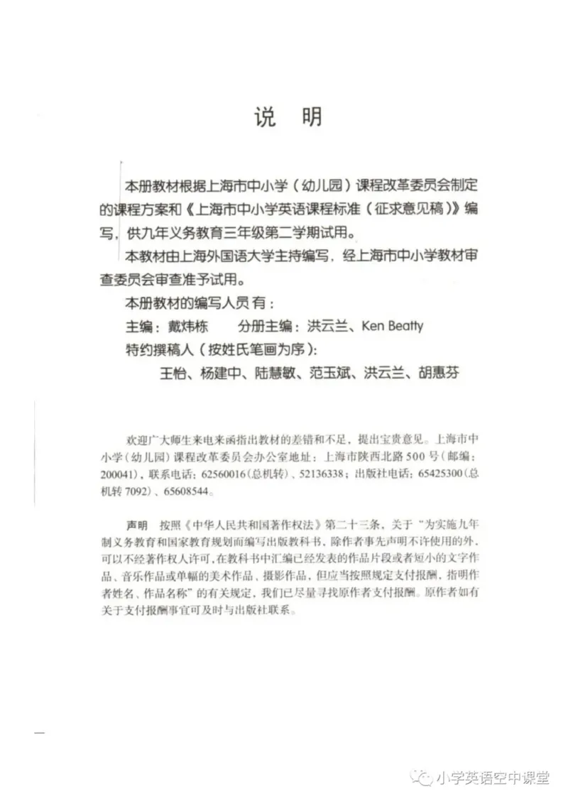 《三年级下册英语上海新世纪版电子课本_光塔笔记小学教辅_2025秋电子课本小学科目-新教材_全部版本•小学英语电子课本_上海新世纪小学英语课本》第2页预览