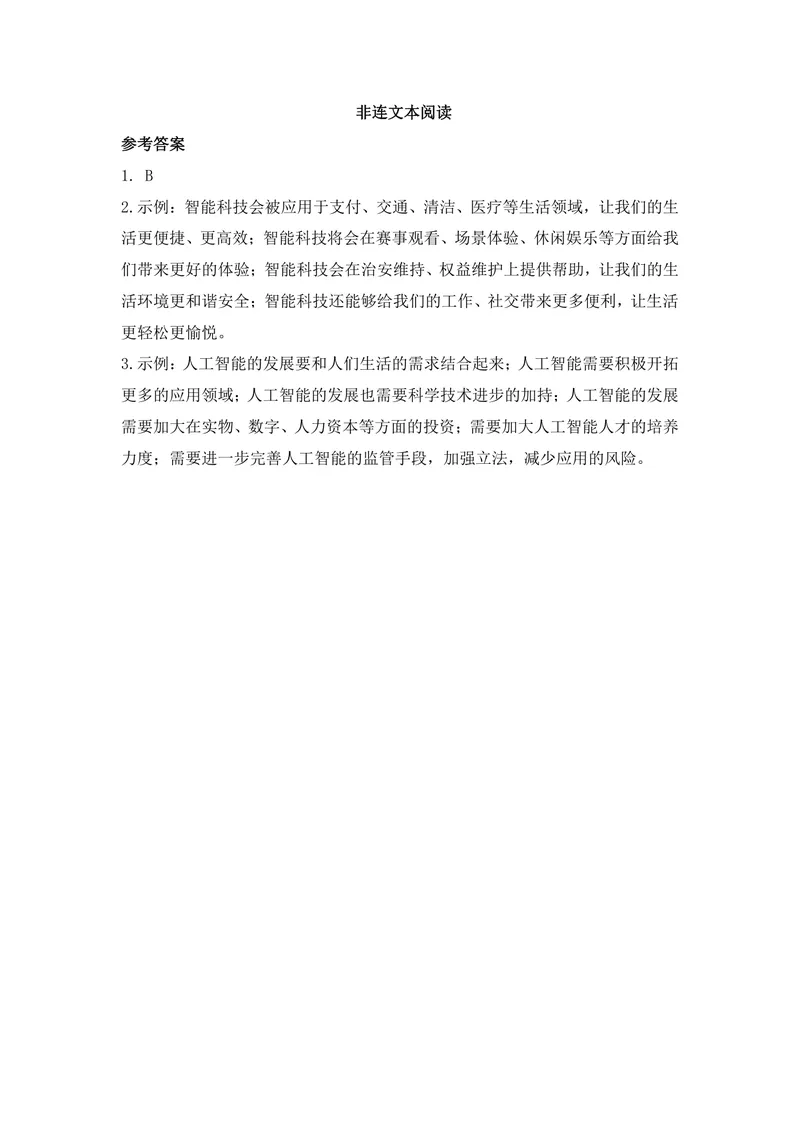《八年级下册试题库非连文本阅读_1答案_初中全科目同步习题+精品试卷(7-9年级)_25秋初中语文《同步习题+精品试卷》_初中语文试卷7-9年级上册(1)_《优秀作业单》_八年级》第1页预览