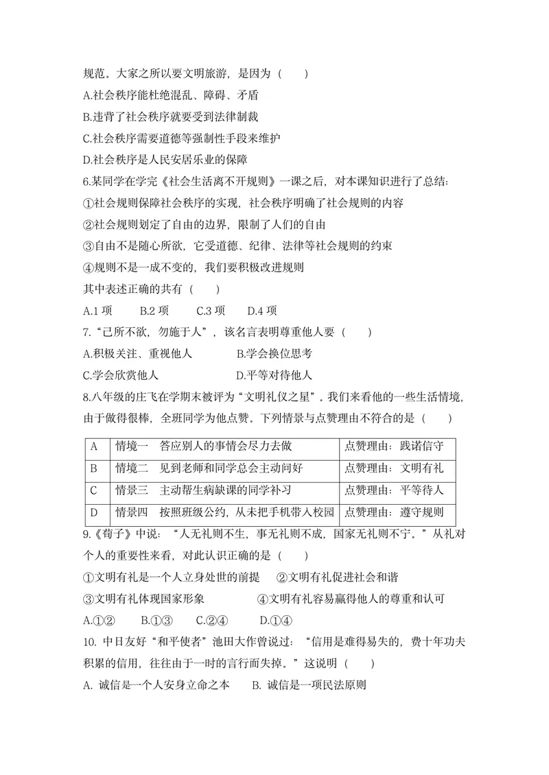 《初中道德与法治八年级上册试题库_0作业_1746404224593_初中全科目同步习题+精品试卷（7-9年级）_25秋初中道法《同步习题+精品试卷》_初中道法7-9年级上册试卷(1)_《优秀作业单》_八年级》第2页预览